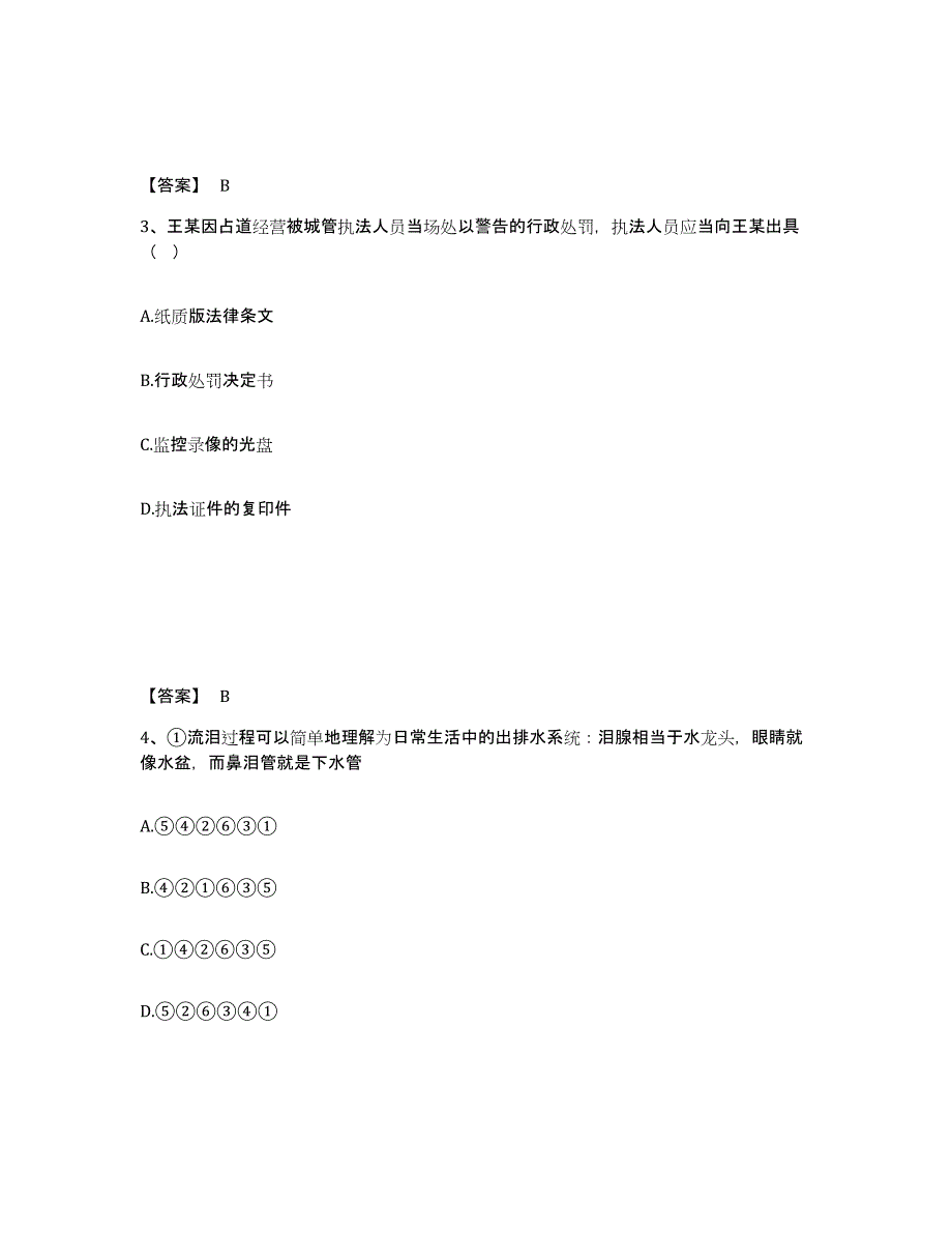 备考2025青海省黄南藏族自治州公安警务辅助人员招聘试题及答案_第2页