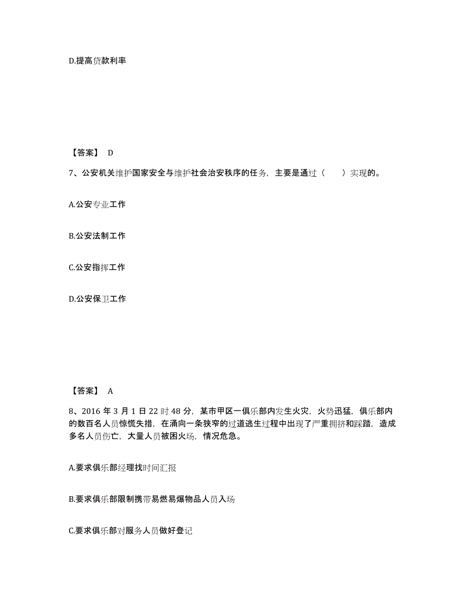 备考2025广西壮族自治区南宁市江南区公安警务辅助人员招聘综合检测试卷B卷含答案_第4页