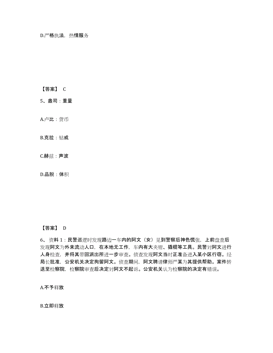 备考2025四川省广安市邻水县公安警务辅助人员招聘全真模拟考试试卷B卷含答案_第3页