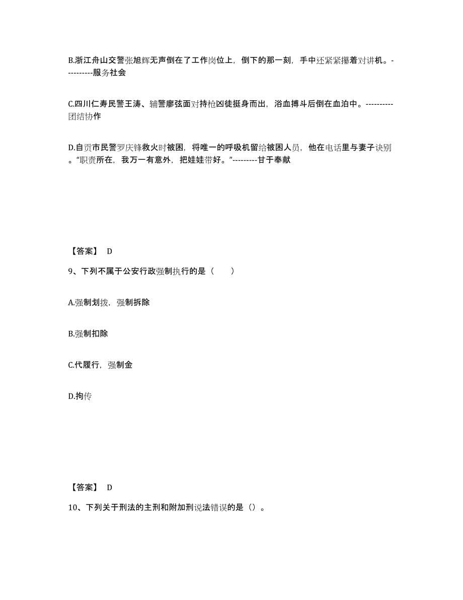 备考2025四川省广安市邻水县公安警务辅助人员招聘全真模拟考试试卷B卷含答案_第5页