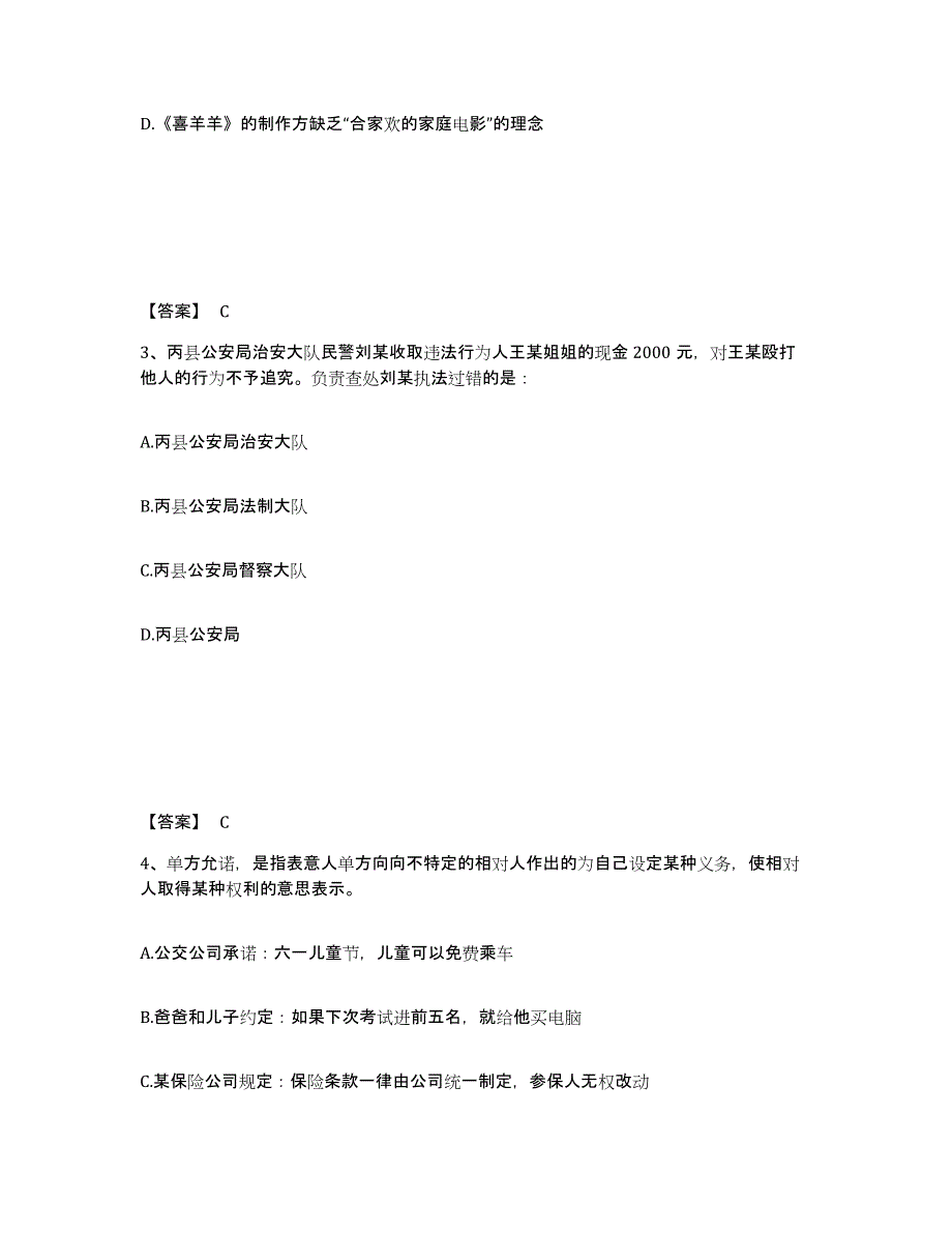 备考2025广东省云浮市云安县公安警务辅助人员招聘典型题汇编及答案_第2页