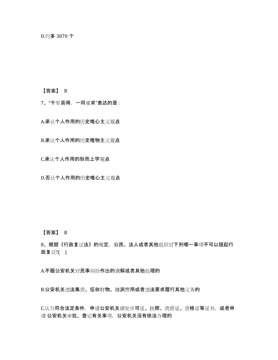 备考2025广东省云浮市云安县公安警务辅助人员招聘典型题汇编及答案_第4页