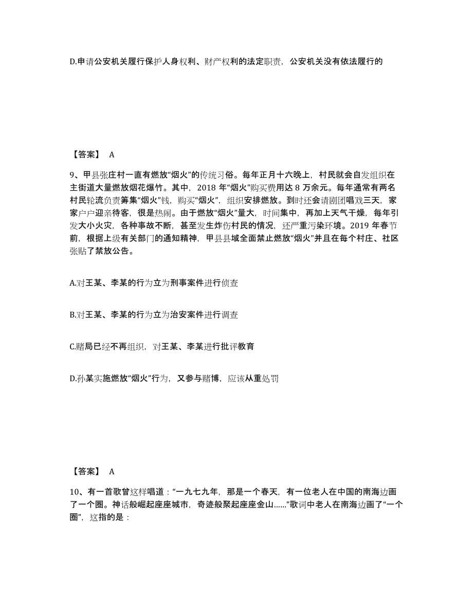 备考2025广东省云浮市云安县公安警务辅助人员招聘典型题汇编及答案_第5页