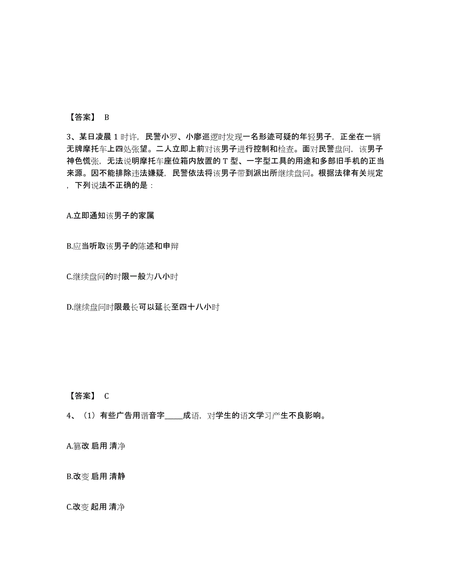 备考2025安徽省安庆市太湖县公安警务辅助人员招聘自测提分题库加答案_第2页