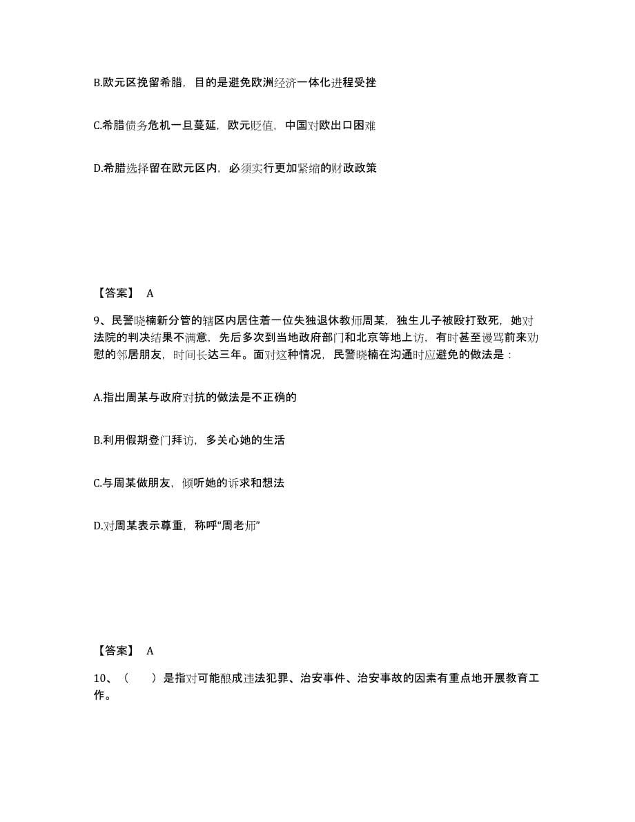 备考2025四川省成都市大邑县公安警务辅助人员招聘能力提升试卷B卷附答案_第5页