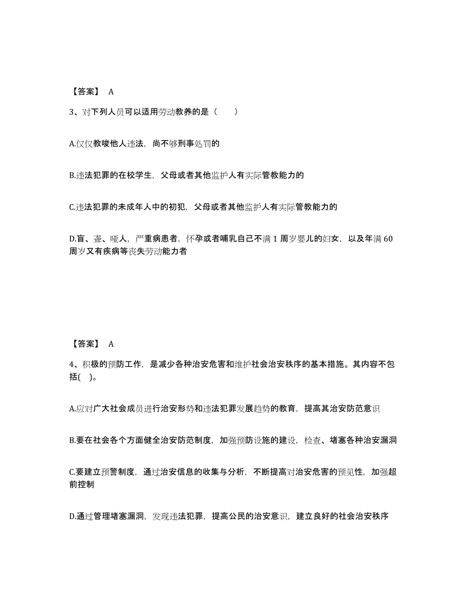 备考2025山西省临汾市公安警务辅助人员招聘题库综合试卷A卷附答案_第2页