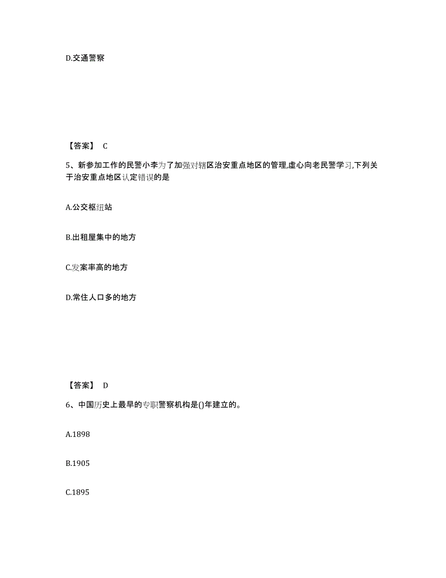 备考2025江苏省无锡市锡山区公安警务辅助人员招聘练习题及答案_第3页