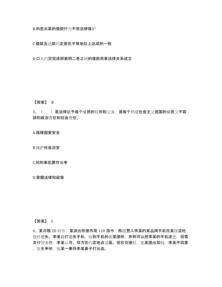 备考2025青海省玉树藏族自治州治多县公安警务辅助人员招聘题库练习试卷A卷附答案_第2页