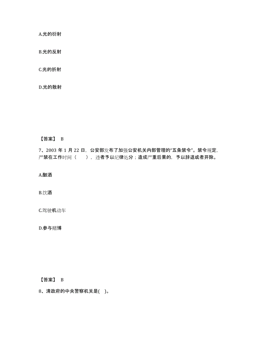 备考2025青海省玉树藏族自治州治多县公安警务辅助人员招聘题库练习试卷A卷附答案_第4页