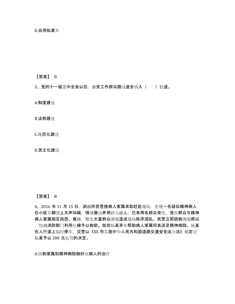 备考2025河北省保定市安国市公安警务辅助人员招聘通关题库(附答案)_第2页