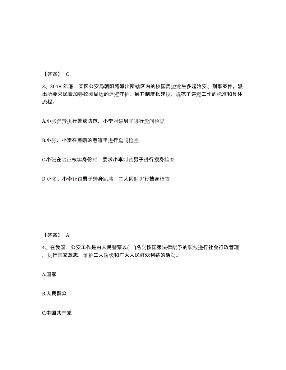 备考2025安徽省合肥市肥东县公安警务辅助人员招聘模拟预测参考题库及答案_第2页