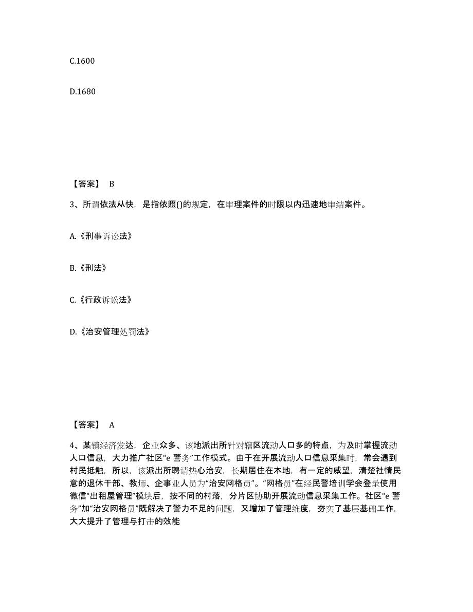 备考2025四川省南充市仪陇县公安警务辅助人员招聘模拟考试试卷B卷含答案_第2页