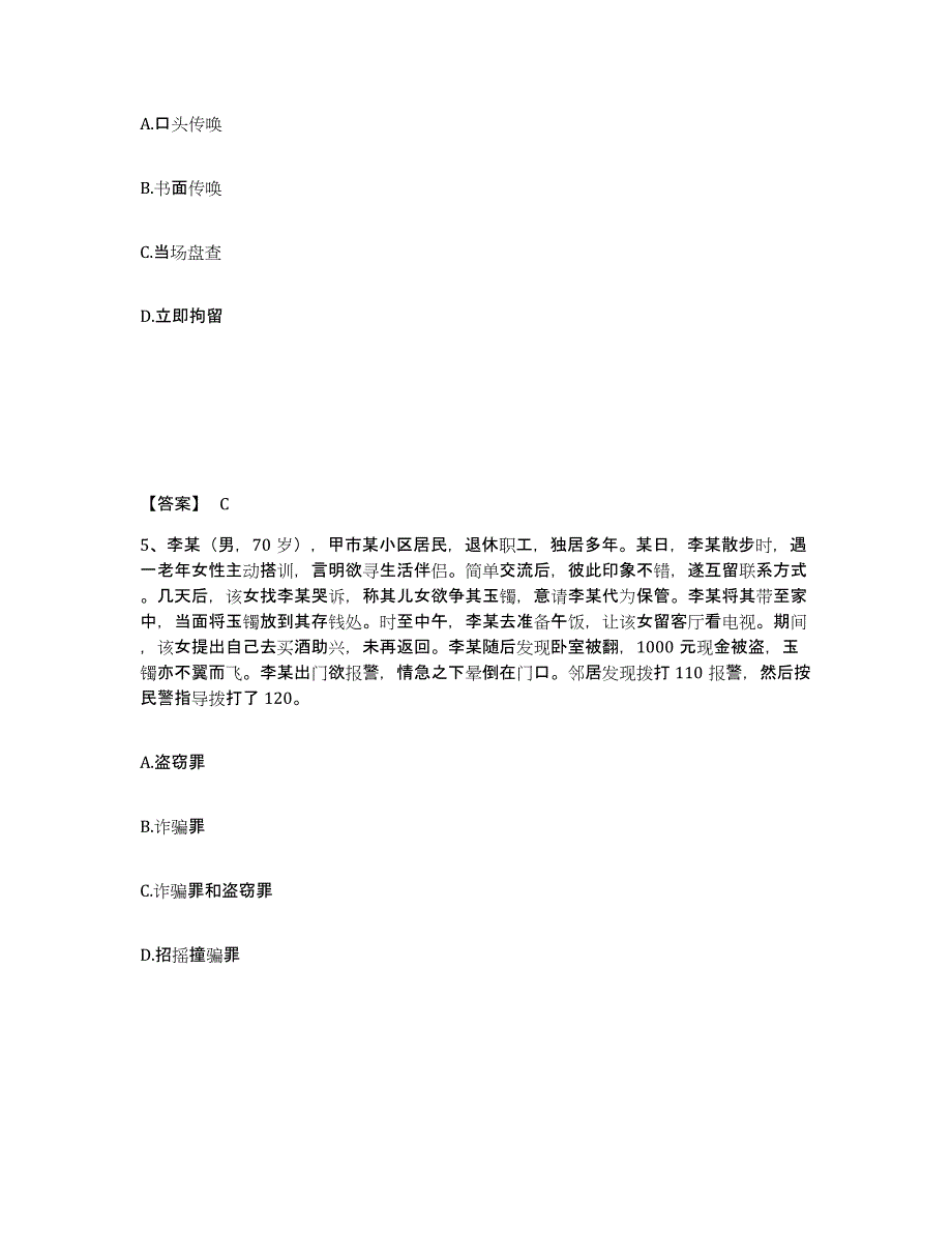 备考2025四川省南充市仪陇县公安警务辅助人员招聘模拟考试试卷B卷含答案_第3页