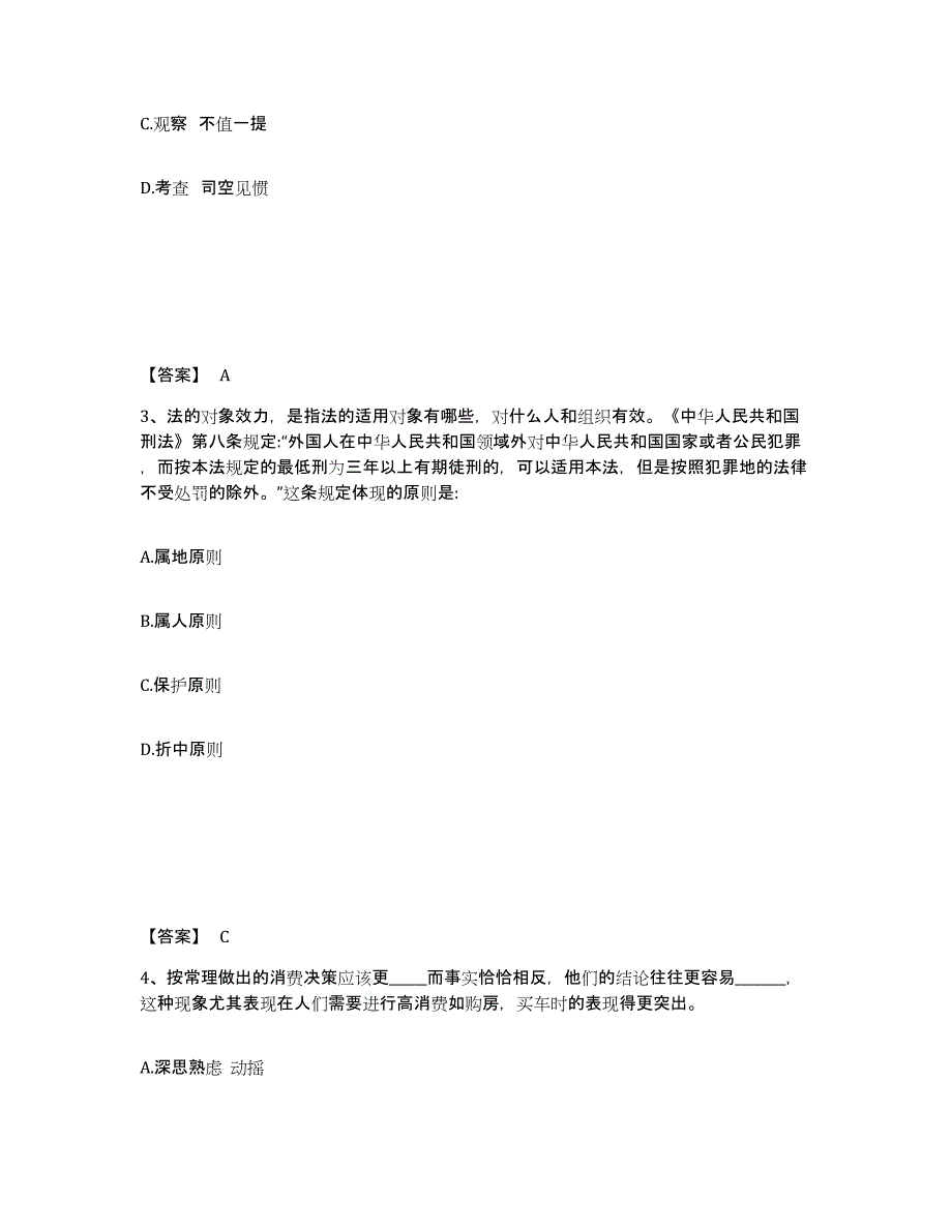 备考2025四川省广元市元坝区公安警务辅助人员招聘高分通关题型题库附解析答案_第2页