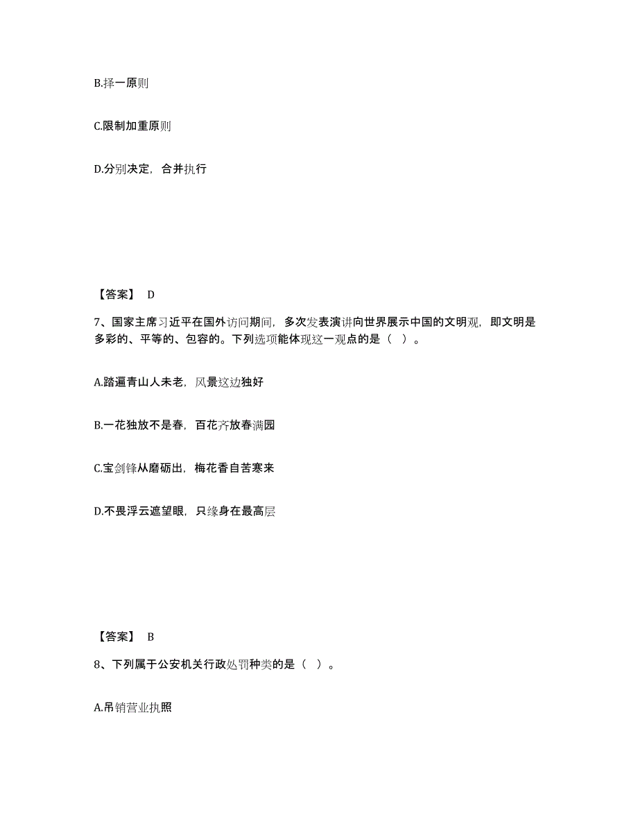 备考2025四川省广元市元坝区公安警务辅助人员招聘高分通关题型题库附解析答案_第4页