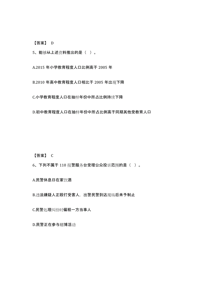 备考2025山东省济宁市兖州市公安警务辅助人员招聘题库与答案_第3页