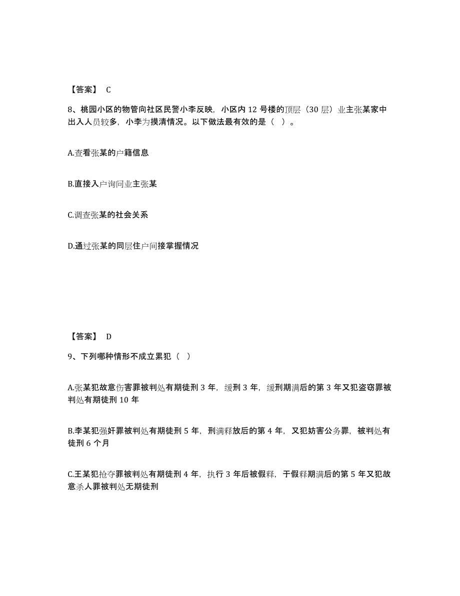 备考2025四川省达州市大竹县公安警务辅助人员招聘押题练习试题A卷含答案_第5页