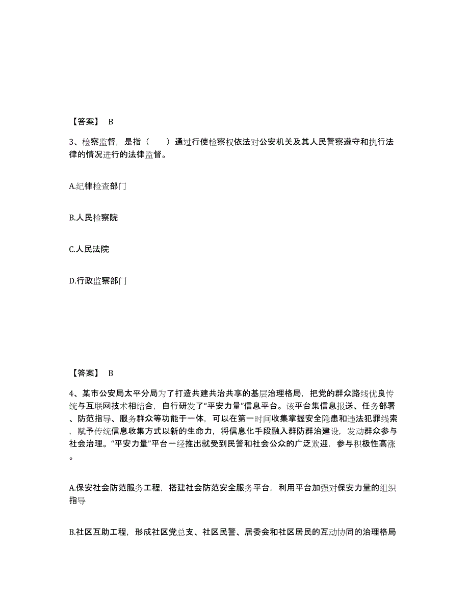 备考2025河北省张家口市宣化区公安警务辅助人员招聘过关检测试卷B卷附答案_第2页