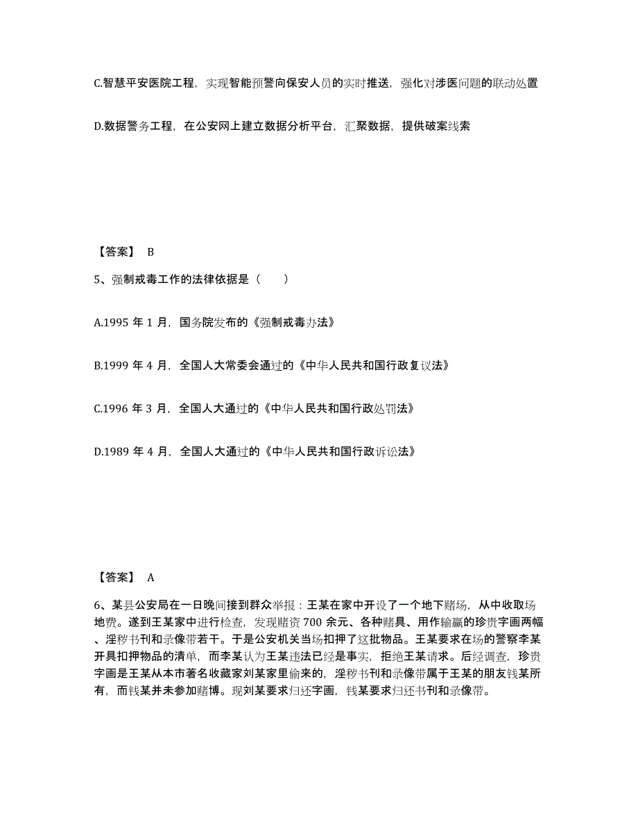 备考2025河北省张家口市宣化区公安警务辅助人员招聘过关检测试卷B卷附答案_第3页