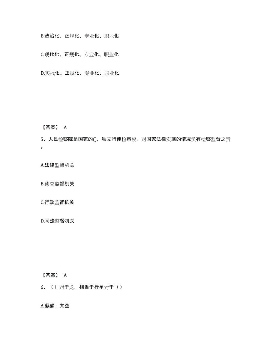 备考2025陕西省汉中市南郑县公安警务辅助人员招聘押题练习试题A卷含答案_第3页