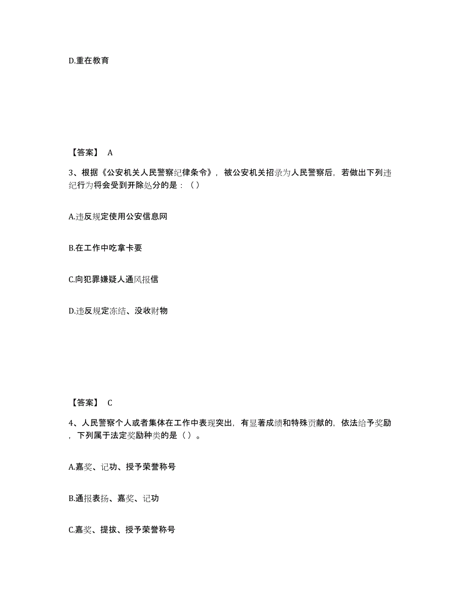 备考2025江西省宜春市万载县公安警务辅助人员招聘模考模拟试题(全优)_第2页