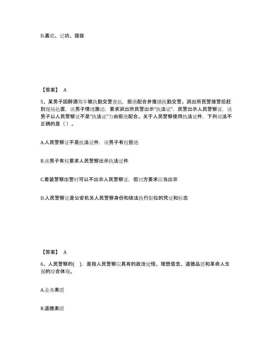 备考2025江西省宜春市万载县公安警务辅助人员招聘模考模拟试题(全优)_第3页