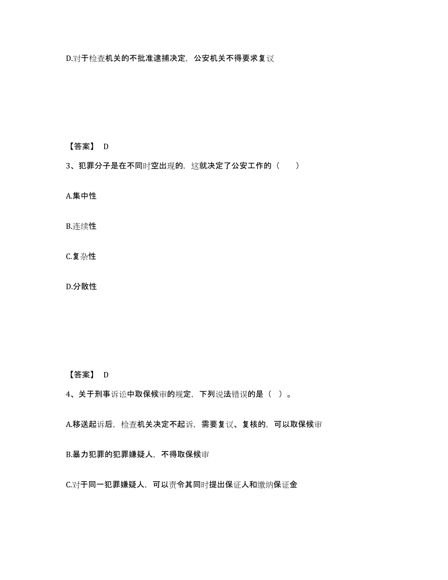 备考2025广西壮族自治区河池市大化瑶族自治县公安警务辅助人员招聘考前自测题及答案_第2页