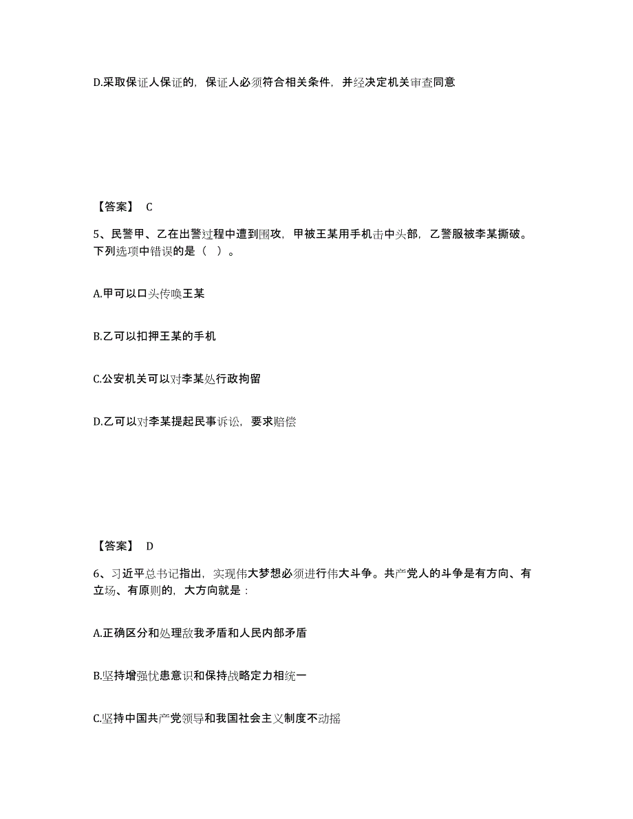 备考2025广西壮族自治区河池市大化瑶族自治县公安警务辅助人员招聘考前自测题及答案_第3页