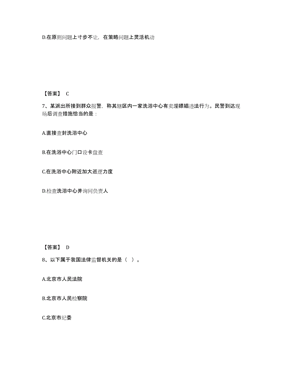 备考2025广西壮族自治区河池市大化瑶族自治县公安警务辅助人员招聘考前自测题及答案_第4页