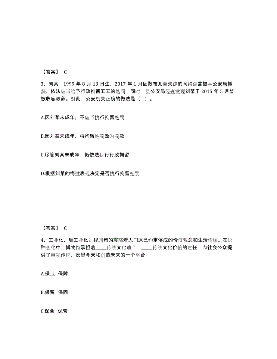 备考2025四川省南充市南部县公安警务辅助人员招聘考试题库_第2页