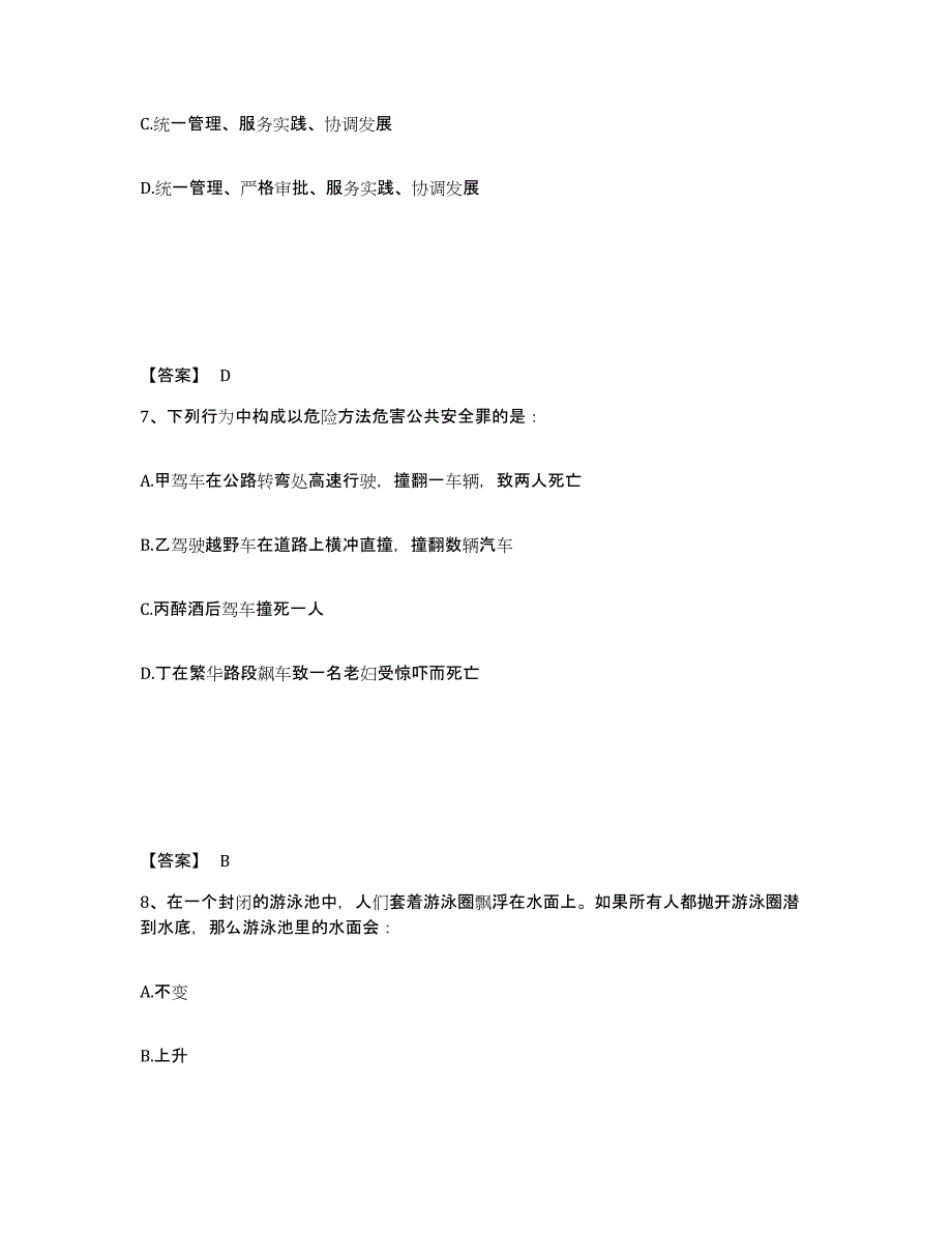 备考2025四川省南充市南部县公安警务辅助人员招聘考试题库_第4页