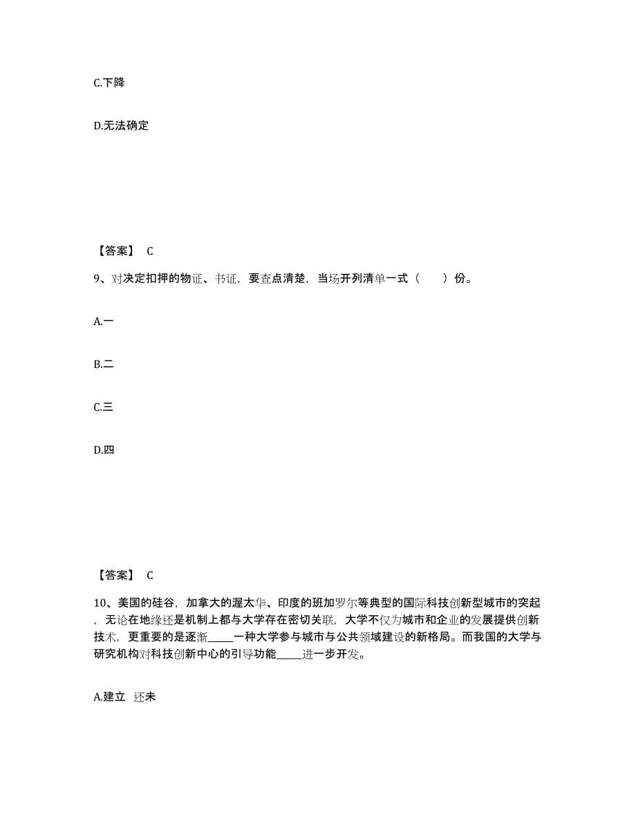 备考2025四川省南充市南部县公安警务辅助人员招聘考试题库_第5页