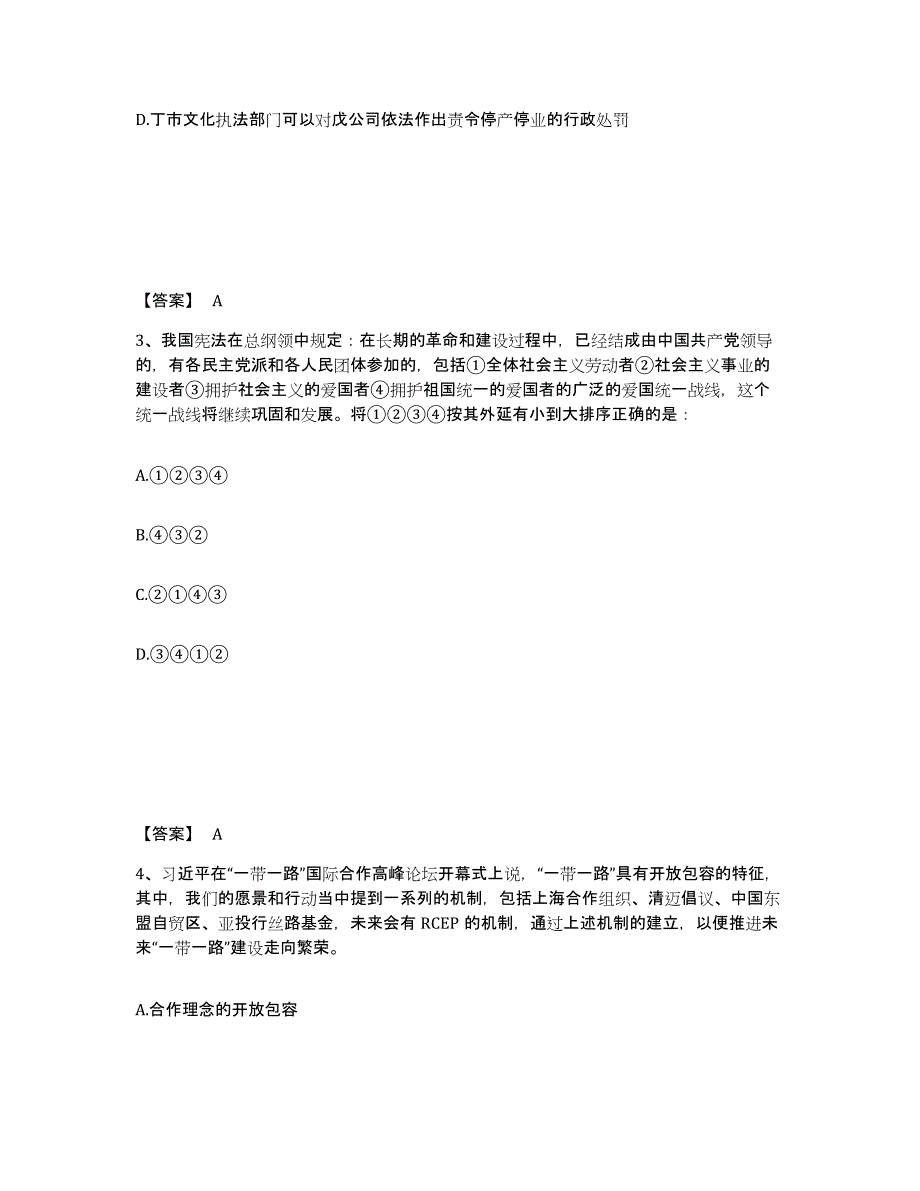 备考2025吉林省白山市临江市公安警务辅助人员招聘模拟预测参考题库及答案_第2页