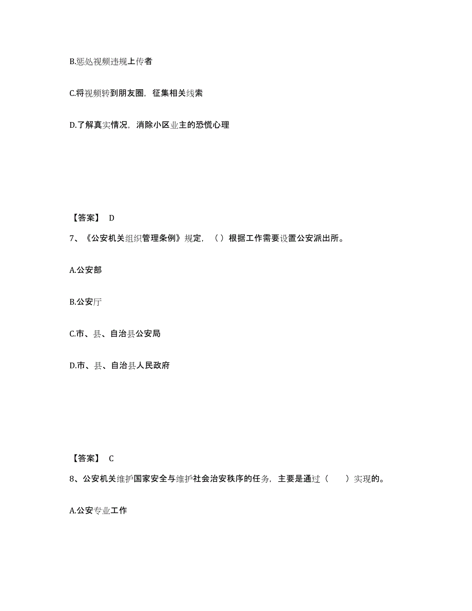 备考2025吉林省白山市临江市公安警务辅助人员招聘模拟预测参考题库及答案_第4页