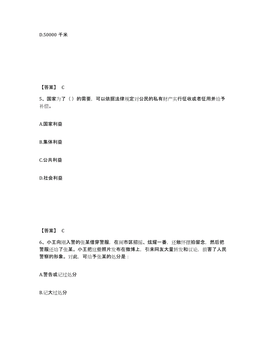 备考2025安徽省蚌埠市怀远县公安警务辅助人员招聘考前自测题及答案_第3页