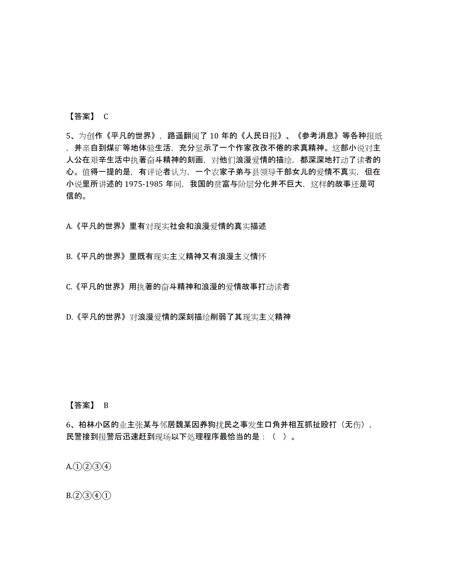 备考2025贵州省铜仁地区沿河土家族自治县公安警务辅助人员招聘强化训练试卷A卷附答案_第3页