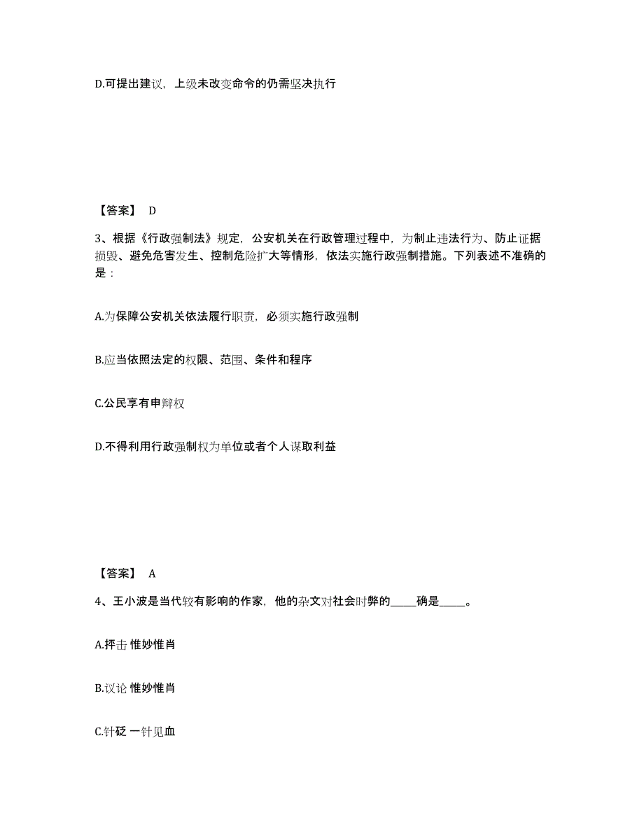 备考2025河北省沧州市海兴县公安警务辅助人员招聘真题附答案_第2页