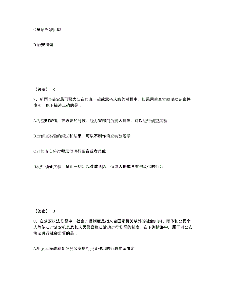 备考2025河北省沧州市海兴县公安警务辅助人员招聘真题附答案_第4页