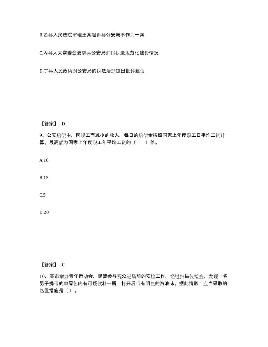 备考2025河北省沧州市海兴县公安警务辅助人员招聘真题附答案_第5页