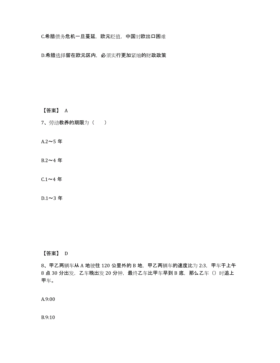 备考2025北京市公安警务辅助人员招聘测试卷(含答案)_第4页