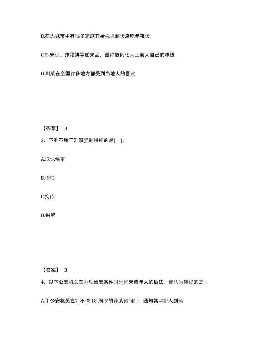 备考2025内蒙古自治区巴彦淖尔市临河区公安警务辅助人员招聘通关提分题库及完整答案_第2页