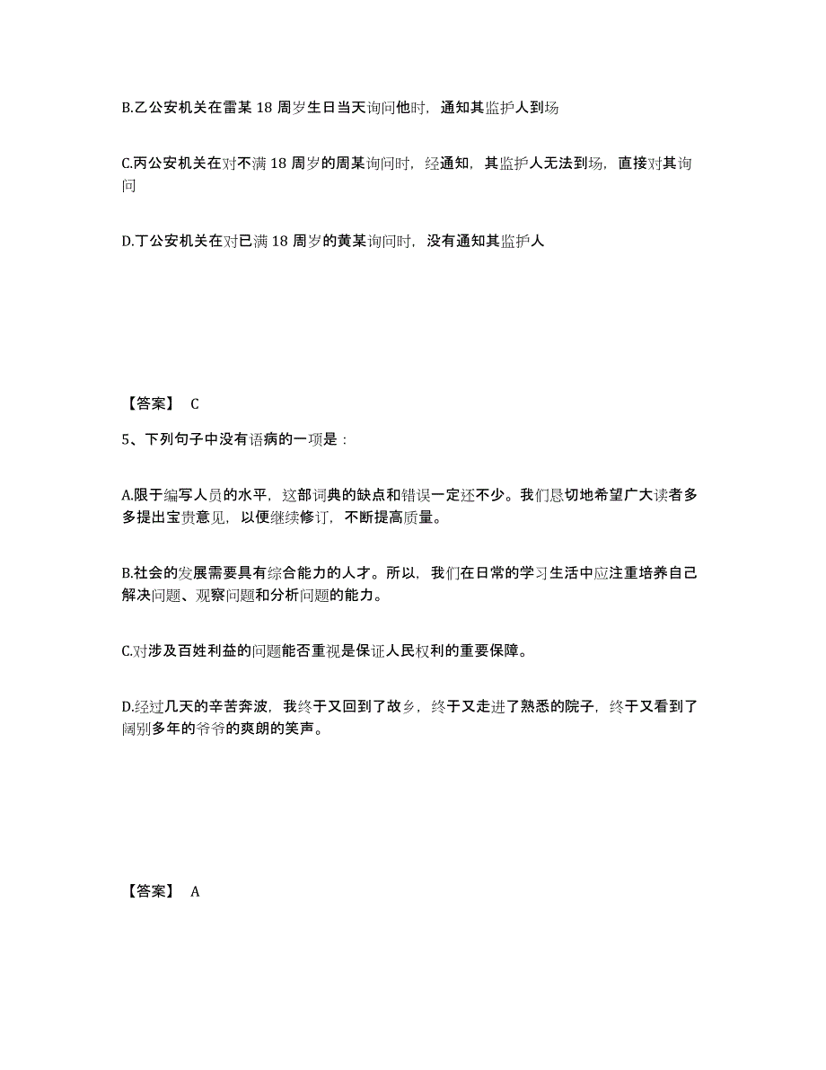 备考2025内蒙古自治区巴彦淖尔市临河区公安警务辅助人员招聘通关提分题库及完整答案_第3页