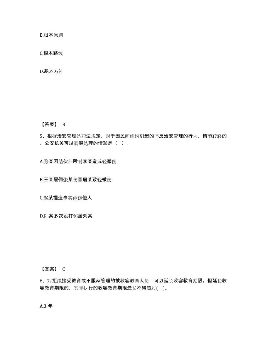 备考2025河北省石家庄市平山县公安警务辅助人员招聘押题练习试卷A卷附答案_第3页