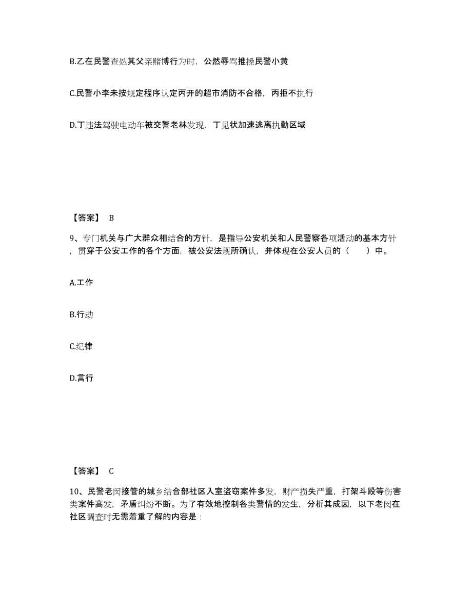 备考2025河北省石家庄市平山县公安警务辅助人员招聘押题练习试卷A卷附答案_第5页