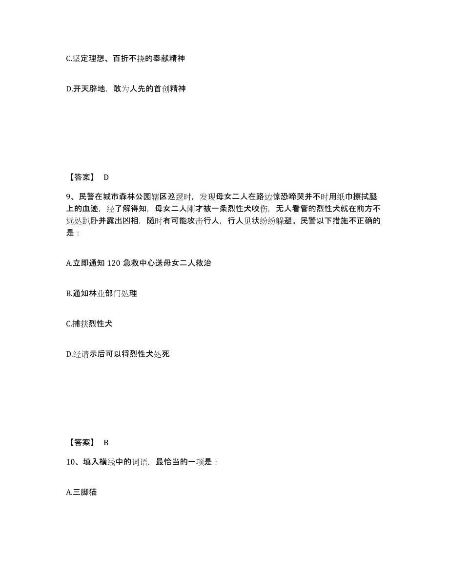 备考2025四川省绵阳市江油市公安警务辅助人员招聘典型题汇编及答案_第5页