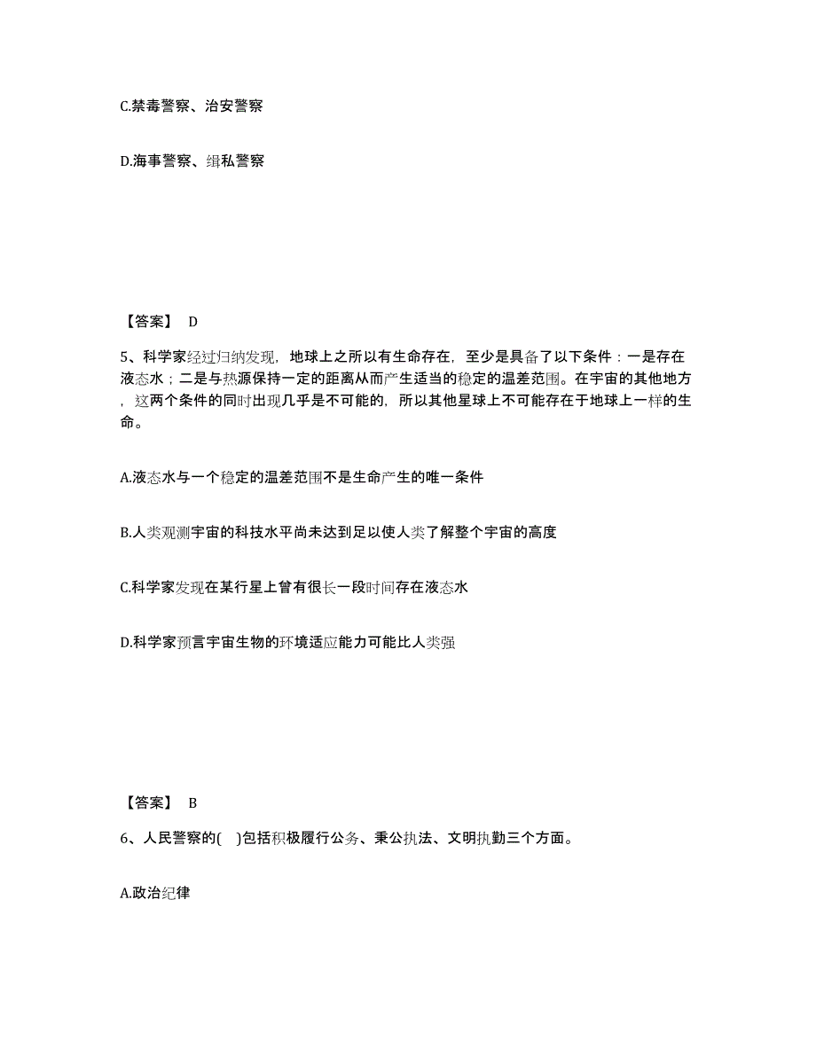 备考2025内蒙古自治区鄂尔多斯市杭锦旗公安警务辅助人员招聘题库附答案（典型题）_第3页