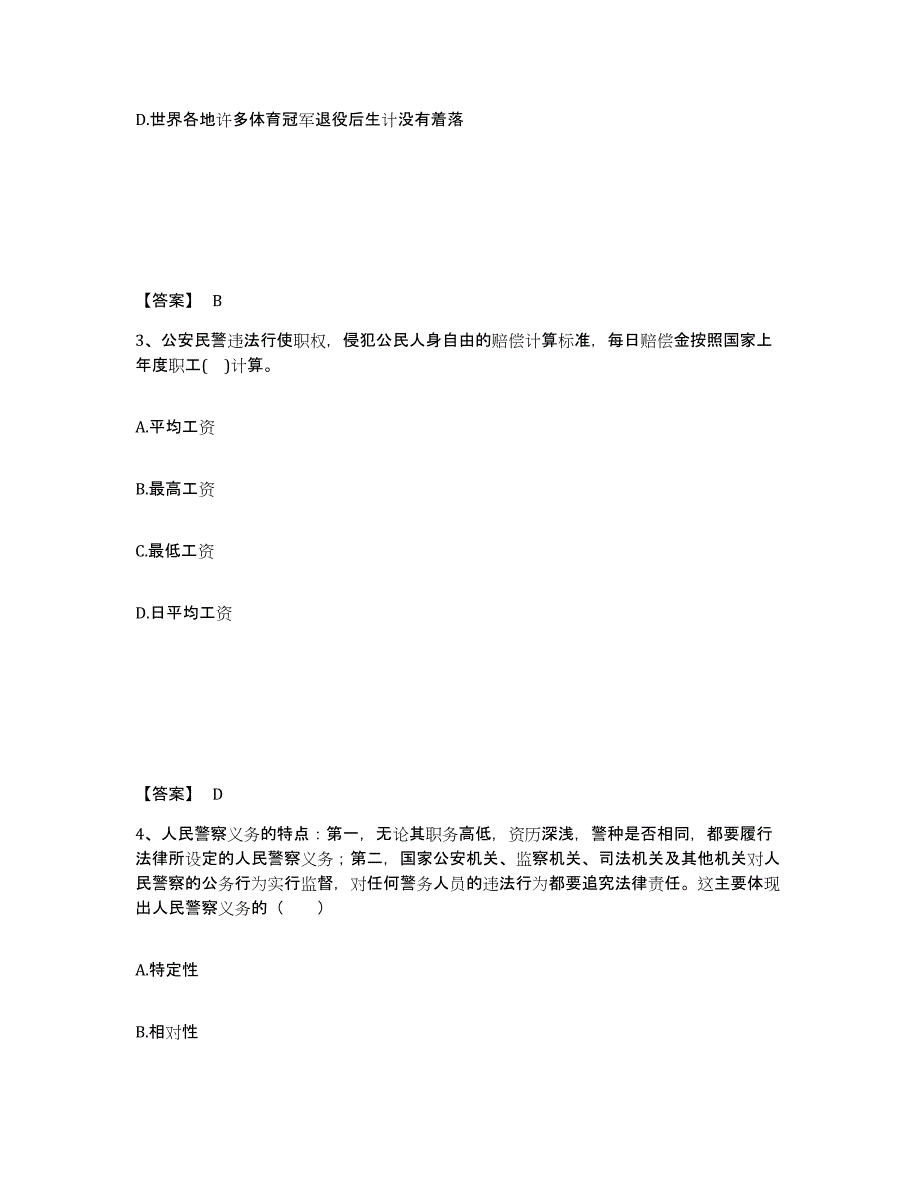 备考2025江西省上饶市余干县公安警务辅助人员招聘考前自测题及答案_第2页