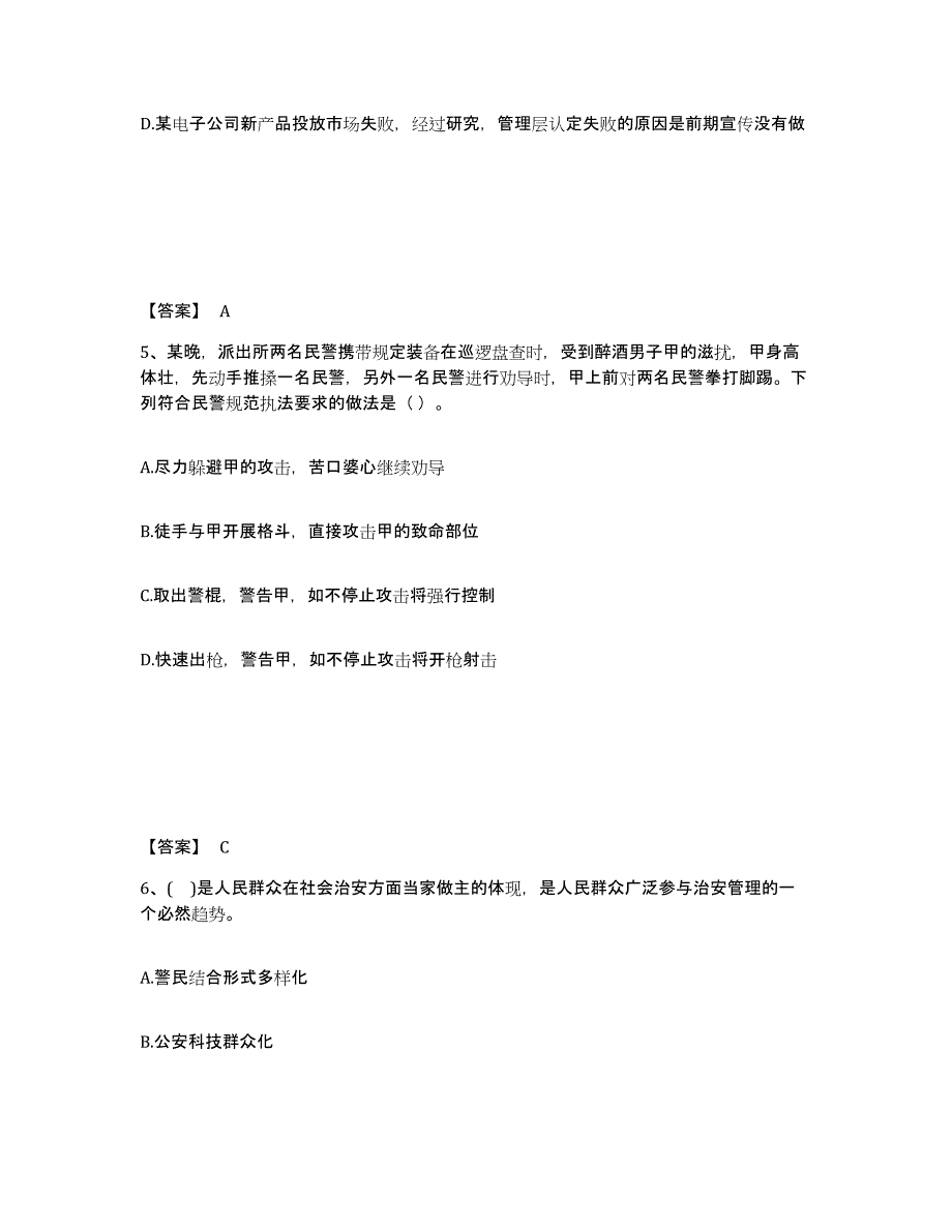 备考2025山西省临汾市乡宁县公安警务辅助人员招聘押题练习试卷B卷附答案_第3页