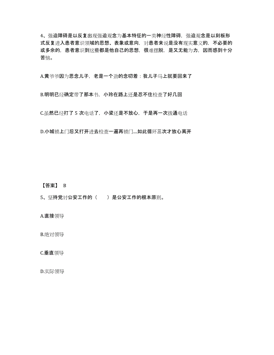 备考2025广东省湛江市麻章区公安警务辅助人员招聘题库附答案（典型题）_第3页