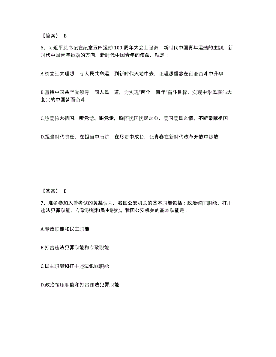 备考2025广东省湛江市麻章区公安警务辅助人员招聘题库附答案（典型题）_第4页